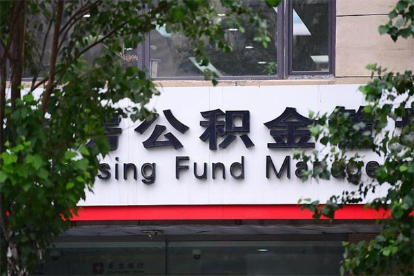 鸡西市公积金怎么取（市公积金提取需要什么材料）